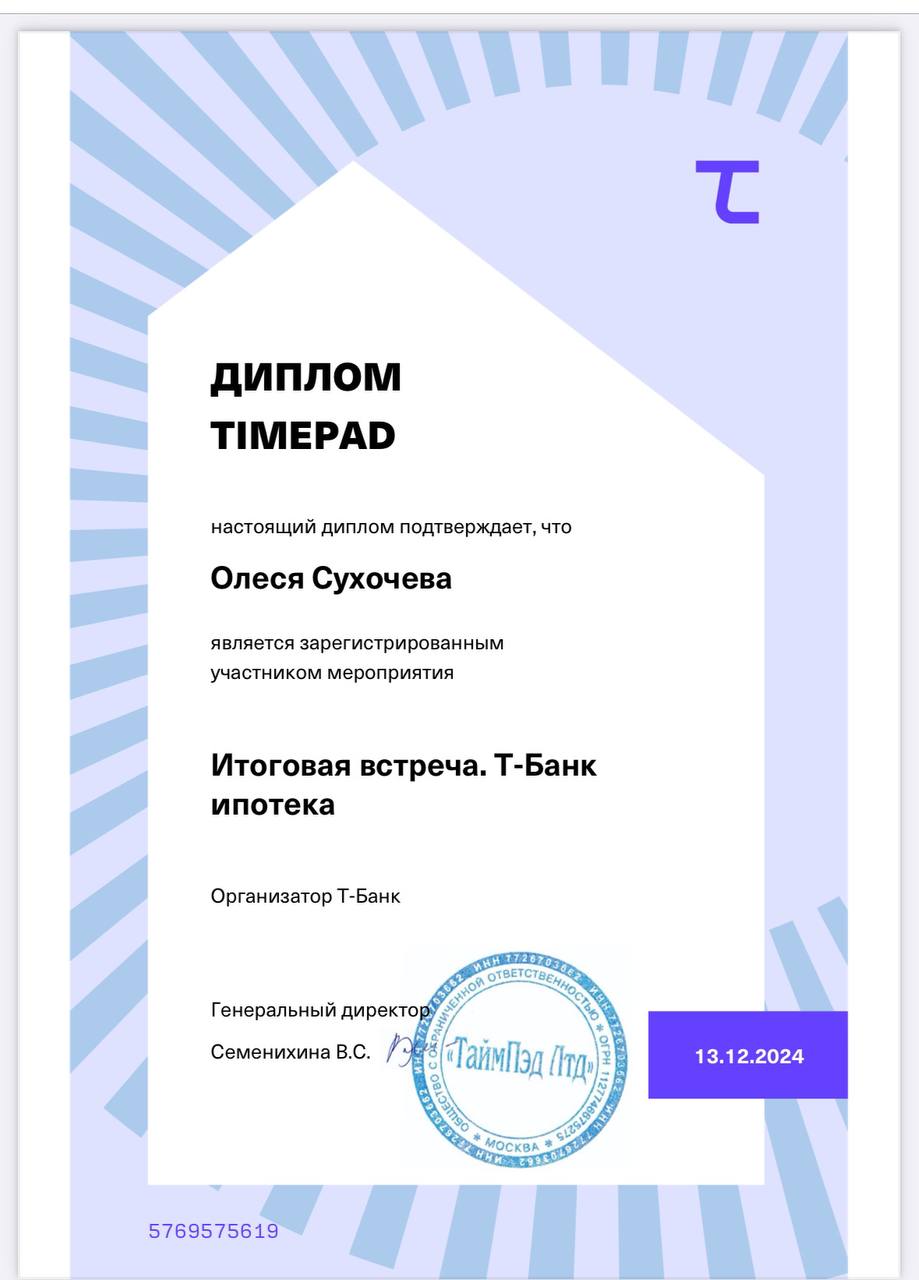 Диплом РЭУ им. Плеханова